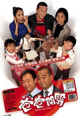 开心老爸国语 海报