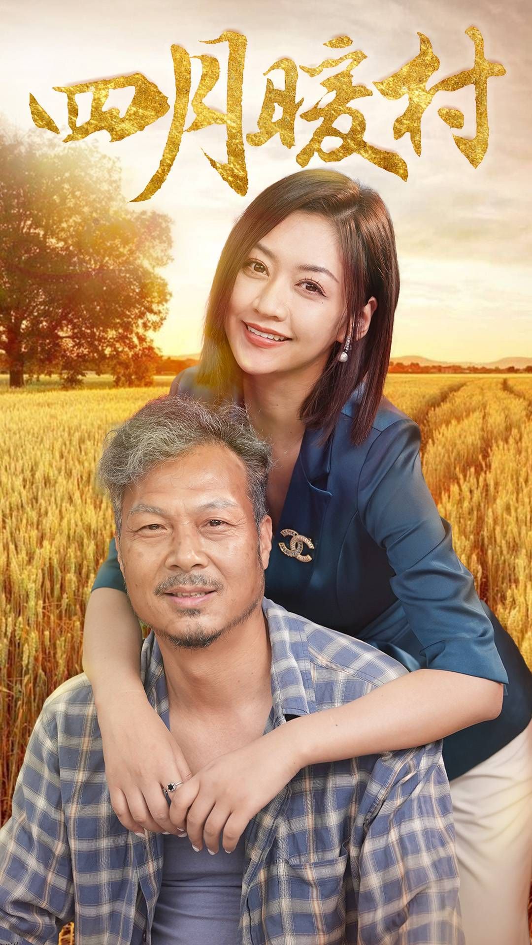 四月暖春 高清海报