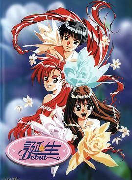 诞生 ～Debut～ 海报