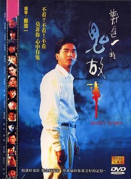 郑进奇谈的故事 海报