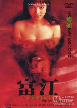 富江：另一张面孔[电影解说] 高清海报