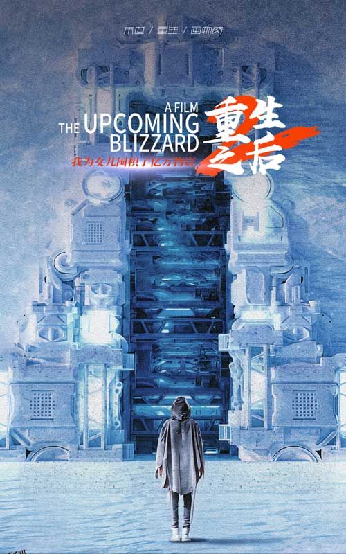 重生之后，我为女儿囤积了亿万物资 海报