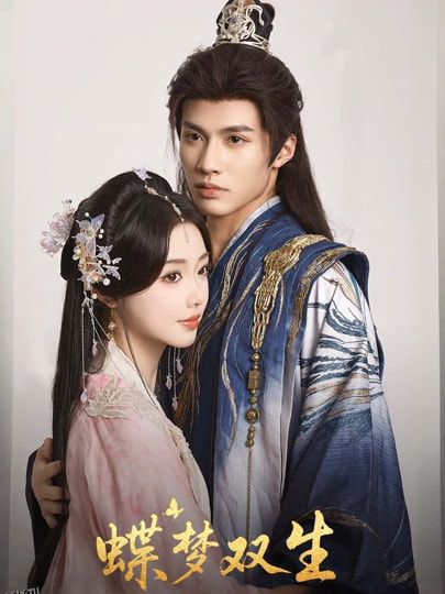 蝶梦双生 海报