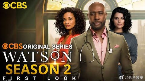 华生第二季 高清海报