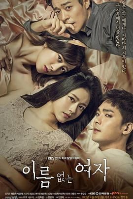 没有名字的女人 海报