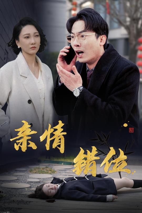 预料之外的爱 海报