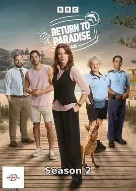 重返天堂岛 第二季 海报