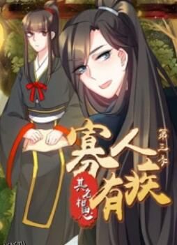 寡人有疾 其名相思第三季 海报