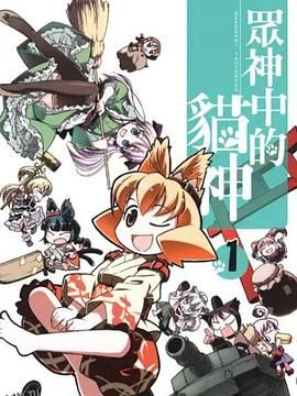 猫神八百万 SP 海报