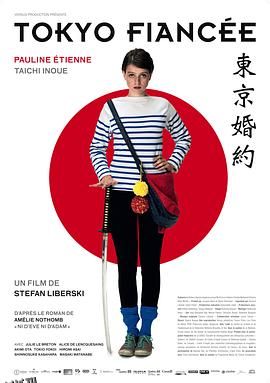 东京婚约 海报