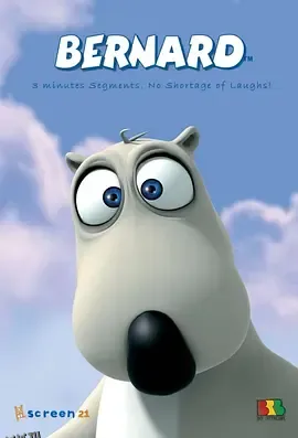 贝肯熊第一季 海报