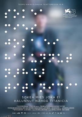 一个不愿观看《泰坦尼克号》的盲人[电影解说] 海报