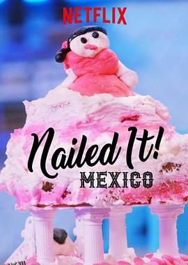 菜鸟烘焙大赛：墨西哥第三季 海报