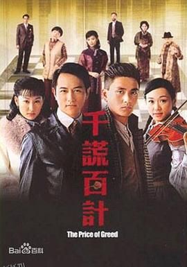 千谎百计国语 海报