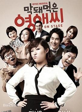 无理的李英爱第一季 海报