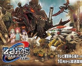 索斯机械兽WILD ZERO 海报
