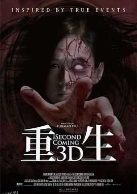 重生[电影解说] 海报
