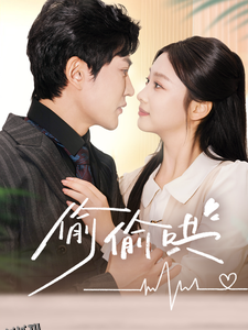 小娇妻孕吐禁欲王爷日日宠 海报