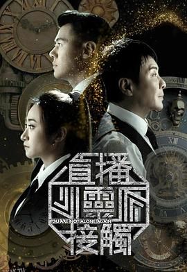 直播灵接触3 海报