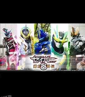 假面骑士圣刃：剑士列传 海报