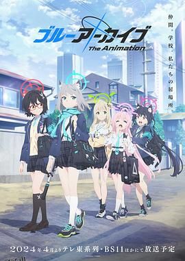 蔚蓝档案TheAnimation 高清海报