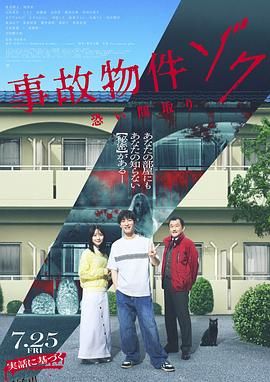 凶宅怪谈2 海报