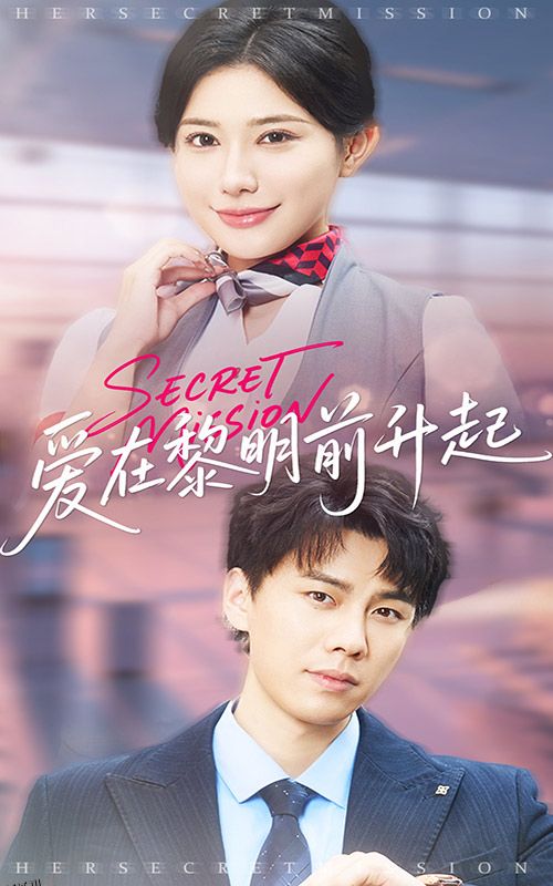 爱在黎明前升起 海报