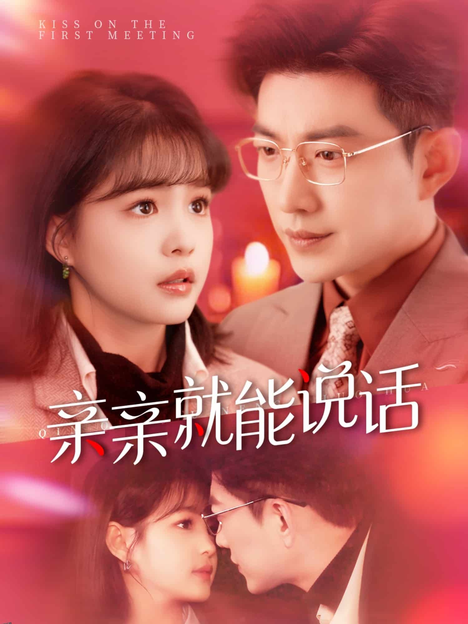 声控男友使用手册 海报