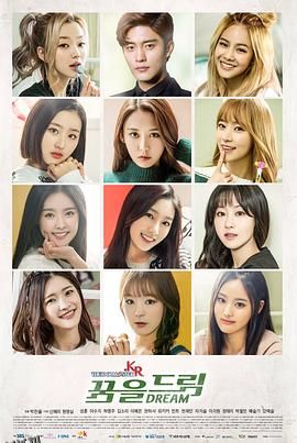 偶像大师.KR：追逐梦想 海报