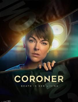 验尸官第三季 海报