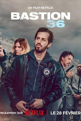 36总局：势不两立[电影解说] 海报