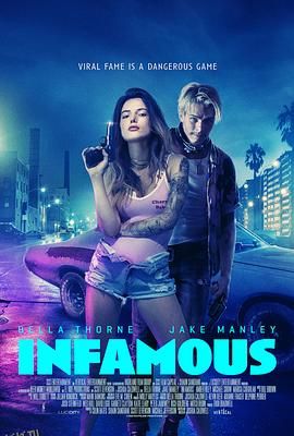 恶名[电影解说] 海报