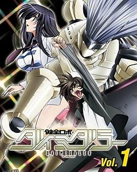 健全机斗士迷你OVA 海报