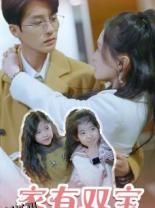 家有双宝拐个总裁送妈咪 海报