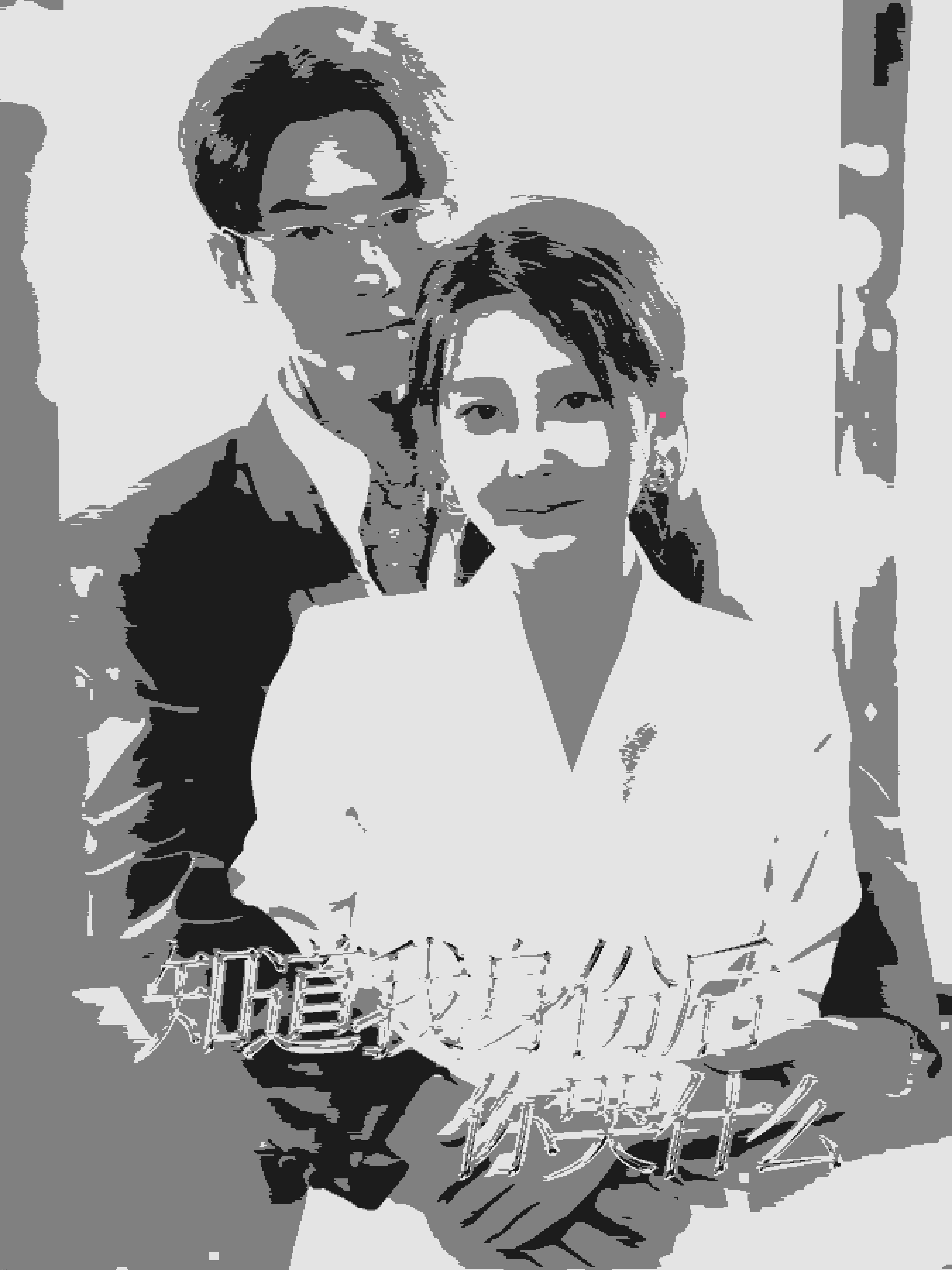 知道我身份后你哭什么 海报