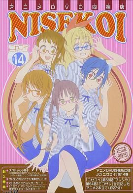 伪恋OAD：丢失巫女小姐 海报