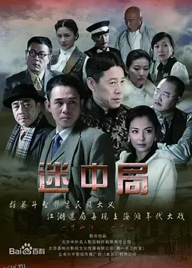 谜影追踪 高清海报