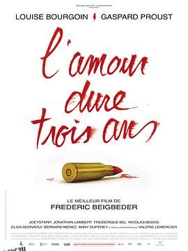 爱情只能持续三年 海报