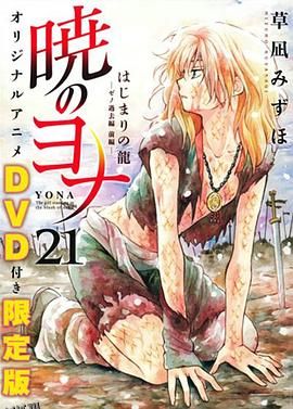 拂晓的尤娜OAD2 海报