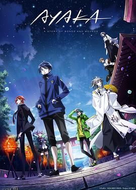 AYAKA‐绫岛奇谭‐ 高清海报