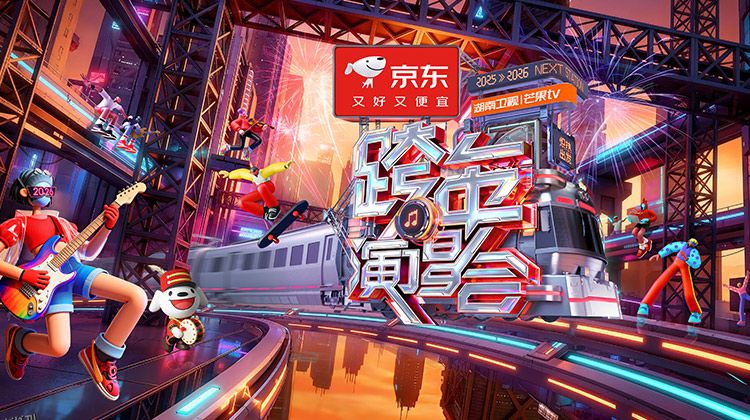 2025-2026湖南卫视芒果TV跨年演唱会“炽热出发”红毯 海报