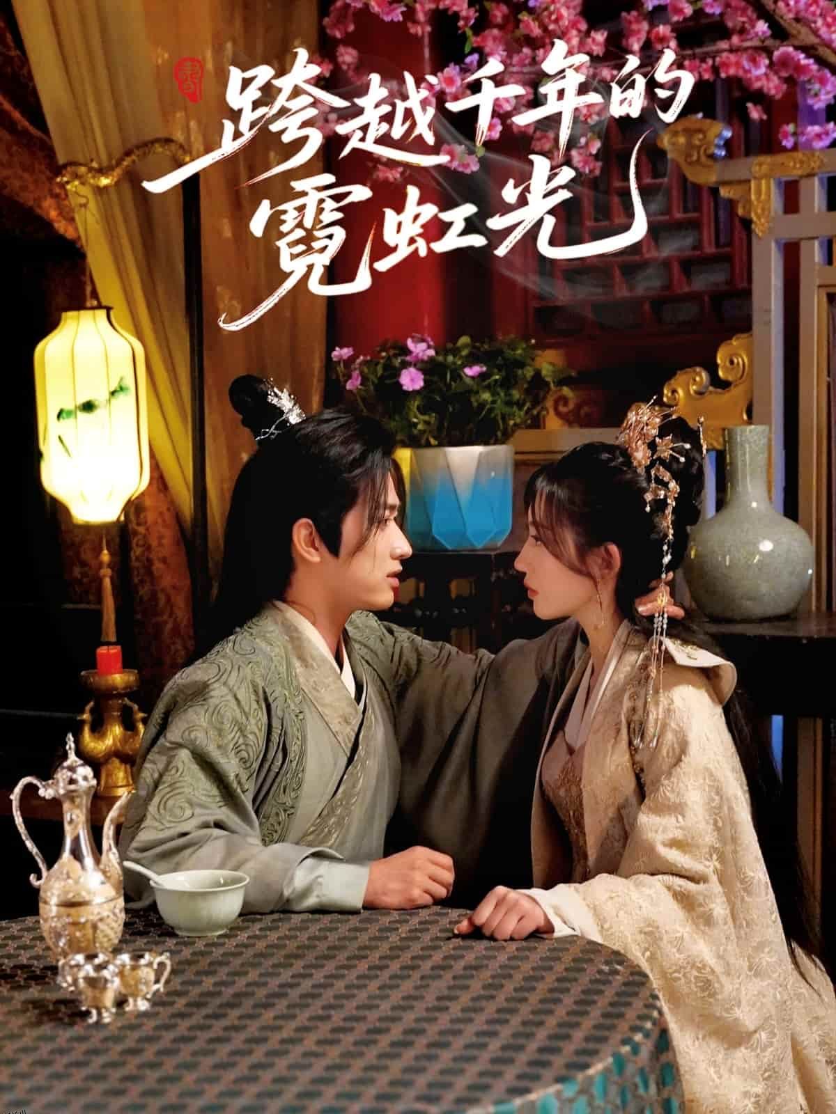 跨越千年的霓虹光 海报