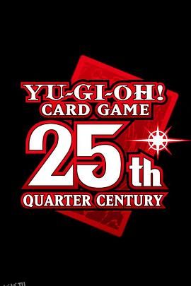 游戏王25周年：卡图故事编年史 海报