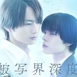 失焦的深度 海报