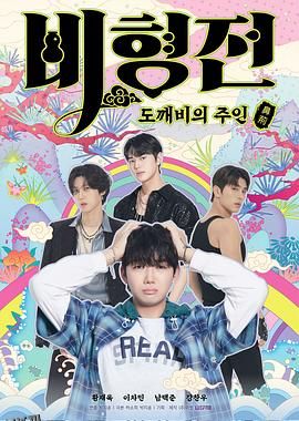 碧亨传：鬼怪的主人 海报