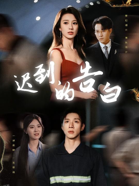 一念焚尽旧温凉 海报