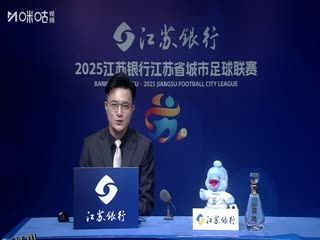 江苏城市足球联赛 南京队VS苏州队 20250705 海报