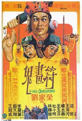 鬼画符[电影解说] 海报