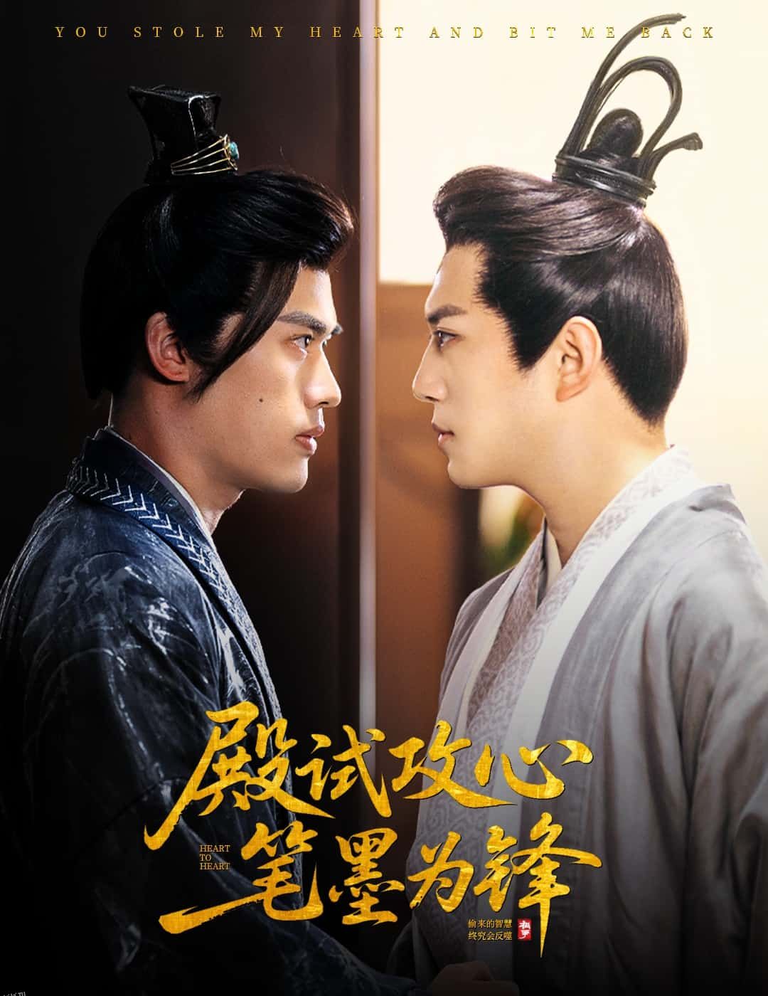 殿试攻心笔墨为锋 海报