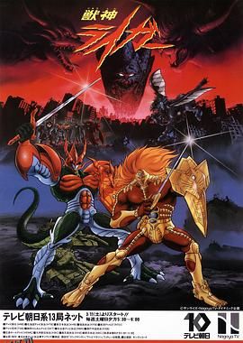 兽神莱卡 高清海报